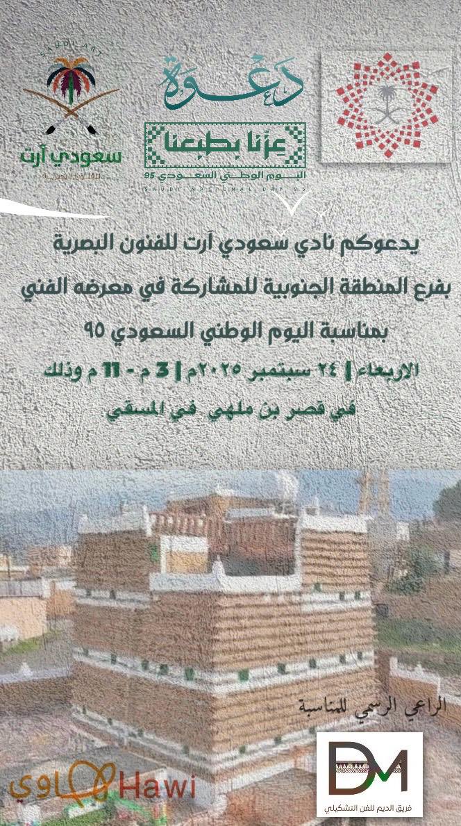 369_wh's tweet image. حضوركم شرف لنا
المنسك قصر ملهي فريق الديم

#creatorsearchinsights 
#اليوم_الوطني_السعودي_٩٥ #اليوم_الوطني #viral #عسير 
 #عزنا_في_طريقنا