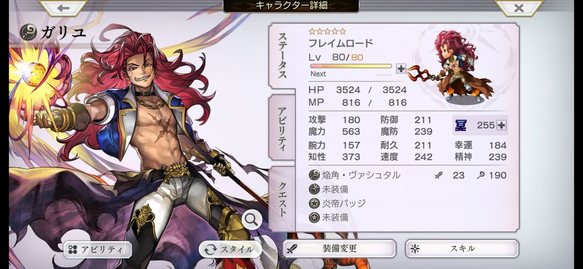 祝🎉🎉🎉
ガリュ255！！！
#アナデン
#アナザーエデン