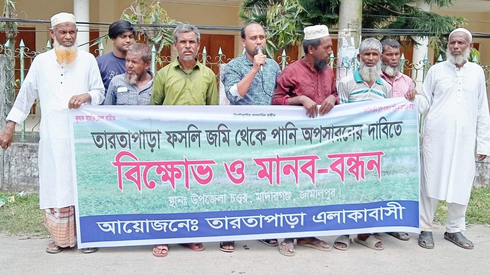 ফসলি জমি রক্ষায় মাদারগঞ্জে বিক্ষোভ ও মানববন্ধন