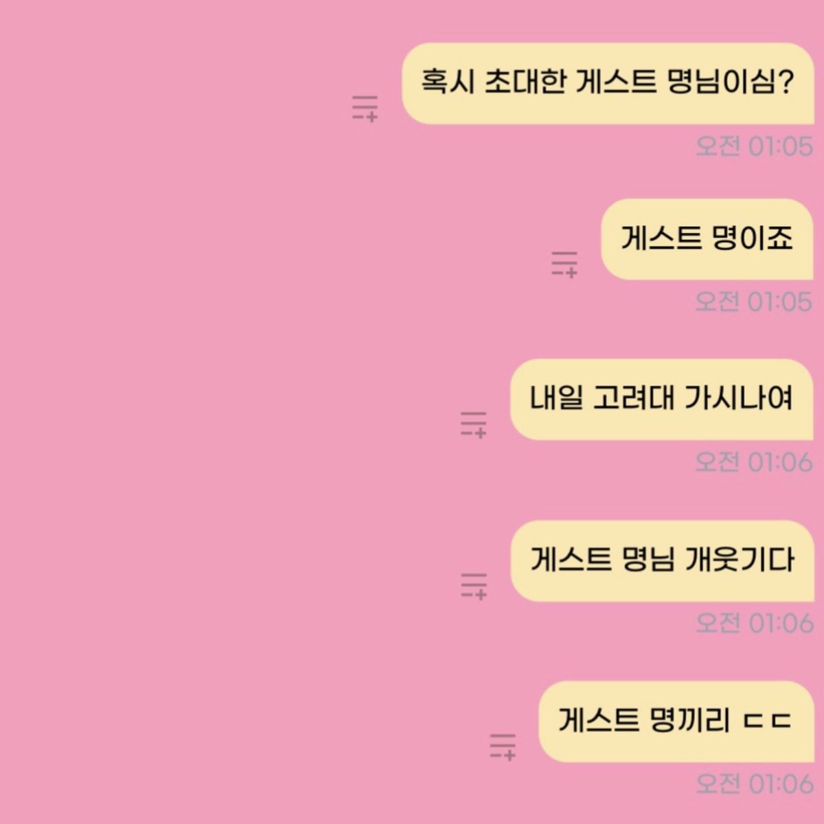 아니 명님 들어와잇으니까 푸슝에서 게스트가 명끼리엿냐고 물어보는거 개웃꼇슴