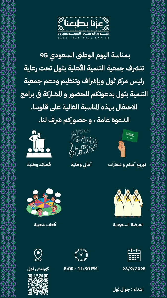 #اليوم_الوطني_السعودي_95