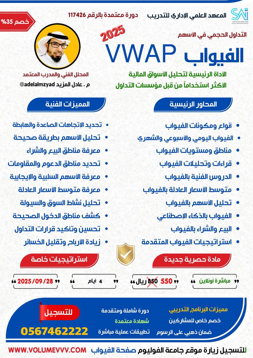 🟨 ياكرام نقدم لكم 5 مقاعد مجانية من الرتويت والتعليقات💺💺💺 💺 💺

💻دورة #الفيواب 📉
 يوم الأحد القادم بإذن الله📍

📉الفيواب الأداة الرئيسية لتحليل الأسهم
📉الأكثر استخداماً من قبل المحترفين

📱للتسجيل واتساب👇
wa.me/966567462222

شارك وفالك التوفيق👇👇

#الاسهم_السعودية
