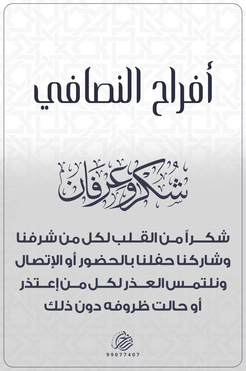 عائلة النصافي (@alnsafy_q8) on Twitter photo 