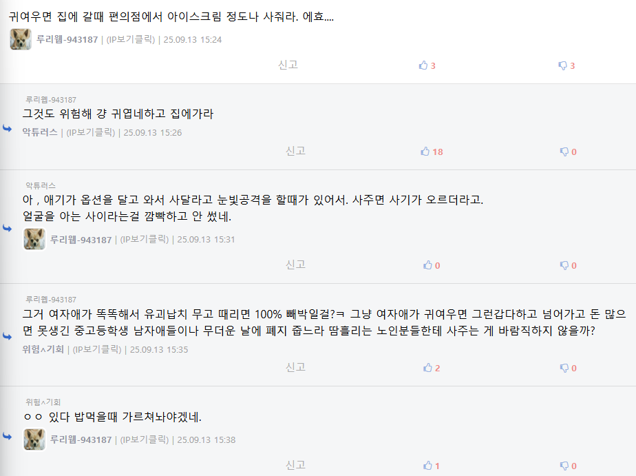 근데 디씨만 그런가
걍 남초는 다 그럼 
여자애가 귀여우면 아이스크림이나 사주라니까 유괴납치 무고 ㅇㅈㄹ 하고앉았음