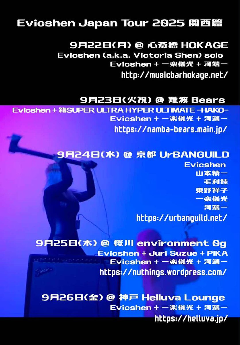 doravideo's tweet photo. EVICSHEN JAPAN TOUR 2025も後半戦‼️関西ラウンド始まります‼️今日は心斎橋HOKAGE‼️
アシッドマザー総帥河端一と大合体‼️
極悪非道の【ドラッシド・マザーズ・ビッキー】もう悪い予感しかしない‼️皆さん是非お越し下さい‼️
#EVICSHEN
#河端一
#一楽儀光 https://t.co/i1a0tV2FzJ
