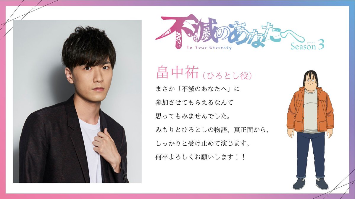 ＼キャストコメント到着／

「現世編」追加キャラを演じるキャストから
コメントが到着🎙️

🔸伊藤静さん（イズミ役）
🔸三木眞一郎さん（イツキ役）
🔸大久保瑠美さん（みもり役）
🔸畠中祐さん（ひろとし役）

#アニメ不滅３ #不滅のあなたへ