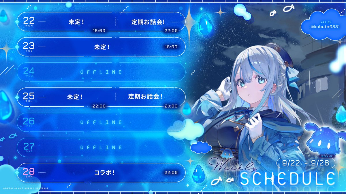☔今週の雨予報です！☔
ついに定期お話会が開催されます！たのしみだね💙
