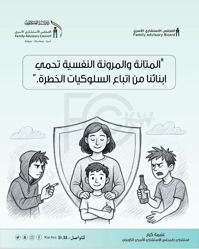 #المجلس_الاستشاري_الأسري 
#الكويت 
<a href="/GhanimaHabeeb/">Ghanima Habeeb</a>