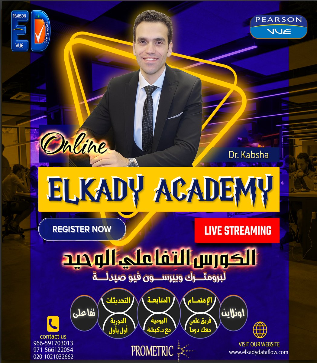 elkadydataflow's tweet image. 🎯 هل أنتِ صيدلى/صيدلانية وتحلم بالنجاح في برومترك & بيرسون فيو ؟
مع أكاديمية القاضي - د/ كبشة
✅ الكورس التفاعلى الوحيد فى الوطن العربى بمحاضرات تفاعليه وبث مباشر
✅ مراجعات دورية مع الإطلاع على اخر التحديثات أول بأول ✅ المناقشات الدورية
✅ محاكاة و تحديثات الاختبارات الأخيرة…