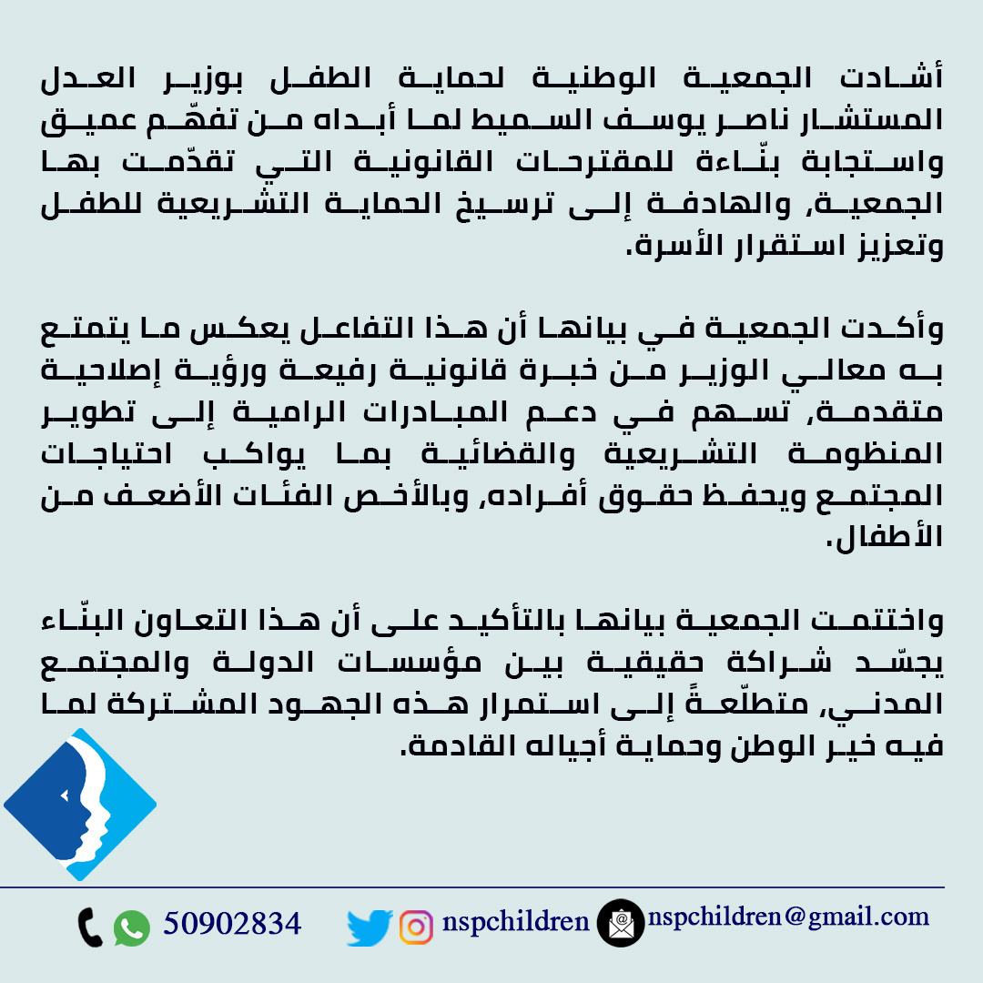 الجمعية الوطنية لحماية الطفل tweet media