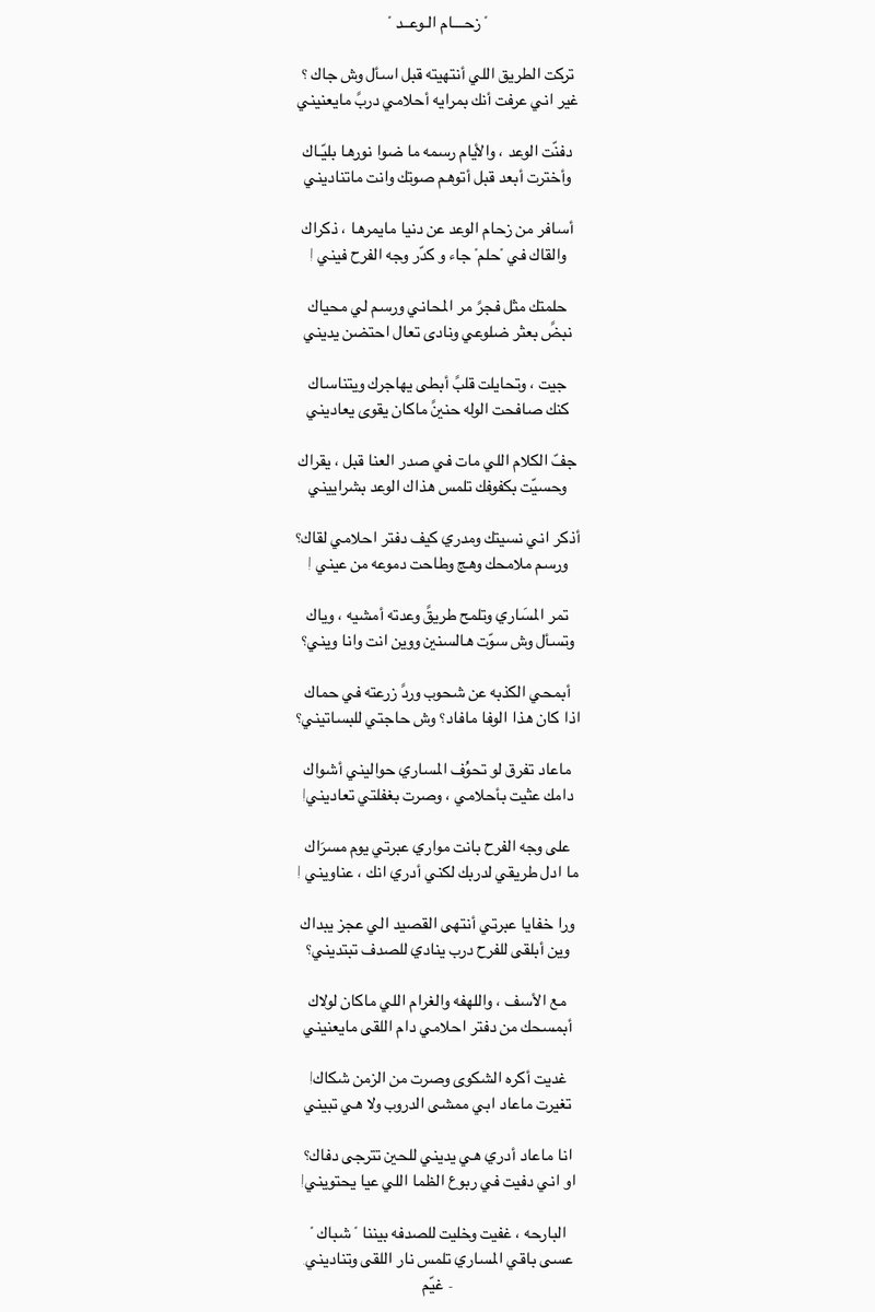 Poetghaim's tweet photo. " زحـــام الـوعــد " 

- غيم https://t.co/ydwWLThk0B