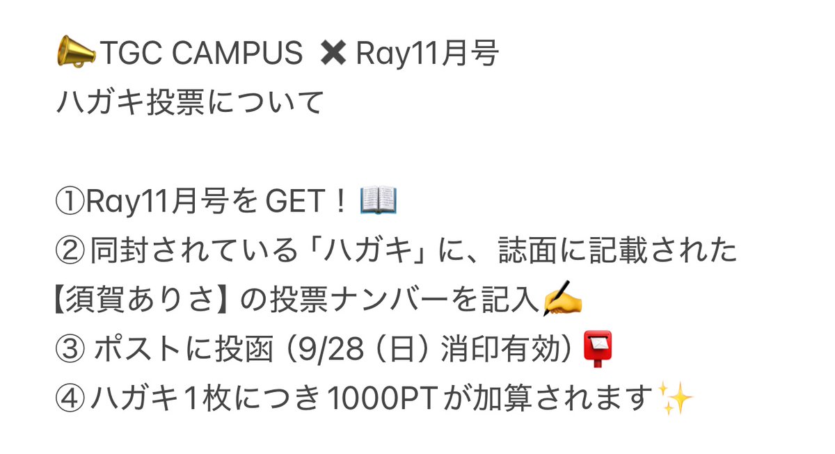 misstodai4's tweet image. 【TGC CAMPUS✖️Ray11月号ハガキ投票についてのお知らせです📣】

投票の仕方は画像の文面をご覧ください✨
皆様の1票が大きな力になりますので、ぜひRayをGETして応援お願いします♡
本日発売❣️櫻井優衣さんの表紙が目印です👀
amazon.co.jp/dp/B0FM2Z5XP8

@TGCnews 
#Ray11月号 #Rayミスコンずかん…