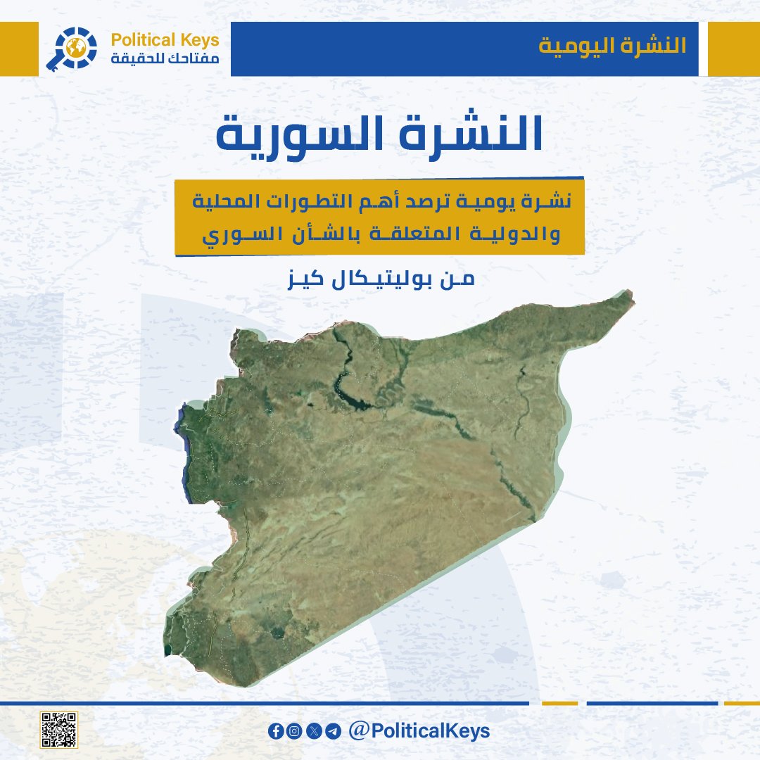الرئيس السوري أحمد الشرع يصل إلى الولايات المتحدة الأمريكية للمشاركة في أعمال الجمعية العامة للأمم المتحدة بنيويورك في دورتها الثمانين، ويقول في مقابلة مع شبكة CBS الأمريكية إن الرئيس ترامب اتخذ خطوة كبيرة باتجاه سوريا برفع العقوبات ويجب علينا استعادة العلاقات الأمريكية السورية