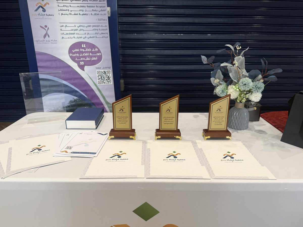 🎉🌟 في ختام مسابقة #جددي_نشاطك 🎉🌟

كرّمت #جمعية_مشاة_ينبع اليوم المتسابقات الرائعات
تقديرًا لعزيمتهن وحماسهن نحو نمط حياة صحي ونشيط👏🏻

ولكل من خطت نحو التغيير ،  فكل خطوة كانت إنجازًا👏🏻🎉
شكرًا لكنّ 🫶🏻
والنجاح القادم بانتظاركن !🌟🫶🏻🌹
<a href="/mushatyanbu_org/">جمعية مشاة ينبع</a> 
<a href="/mosgovsa/">وزارة الرياضة</a> 
<a href="/MushatYanbu/">فريق مشاة وهايكنج ينبع التطوعي</a>