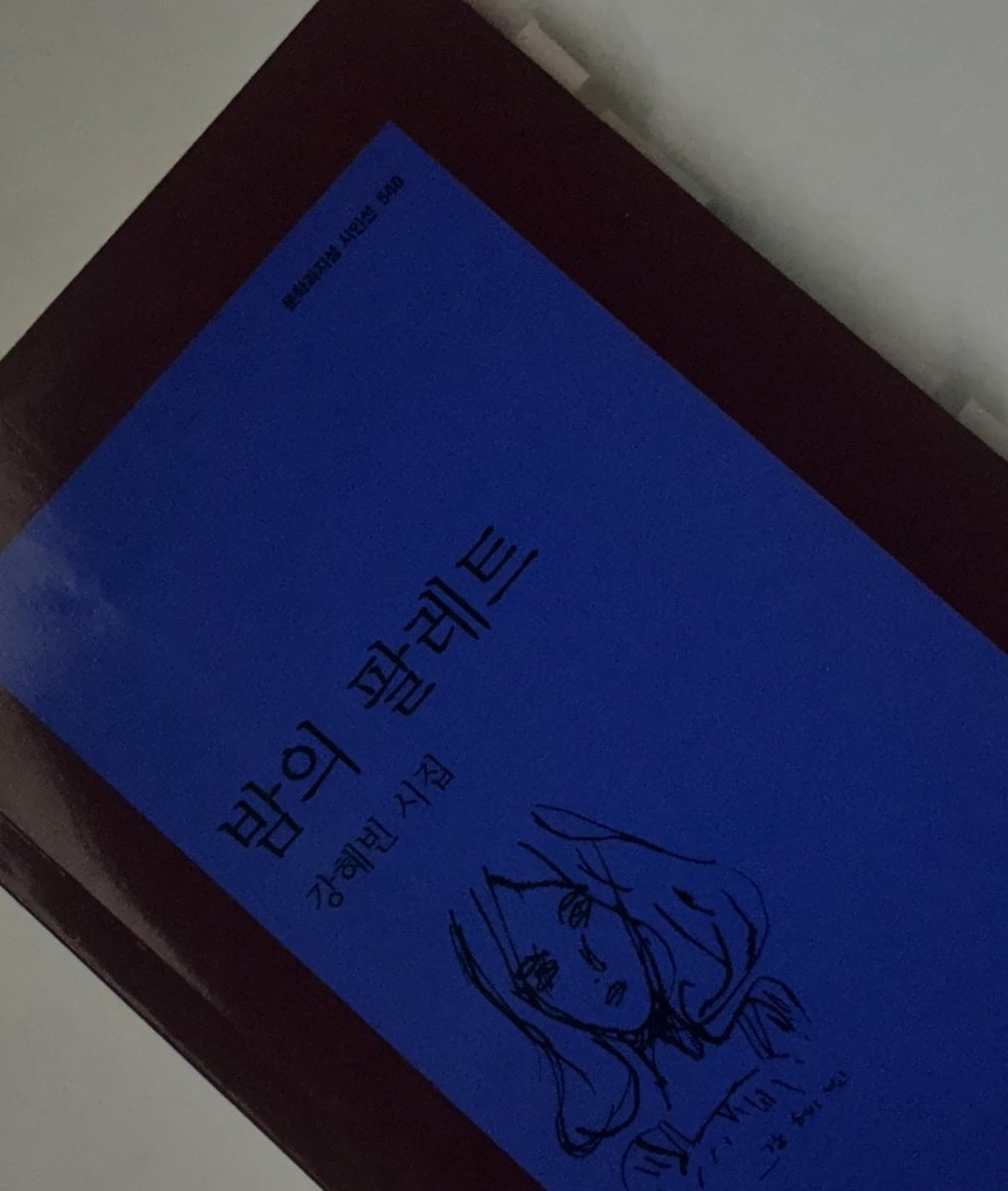 #팽귄북스 🐧

강혜빈 시집 『밤의 팔레트』 / 문학과 지성사

혼란과 우울이 넘쳐나던 와중에 어떤 희망도 보이고 작은 사랑도 보여서.