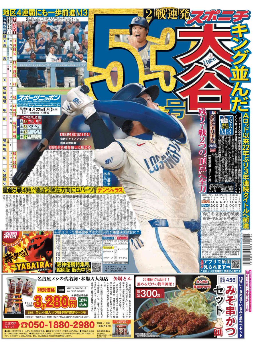 柳原直之 スポニチMLB担当 Naoyuki Yanagihara SPORTS NIPPON on