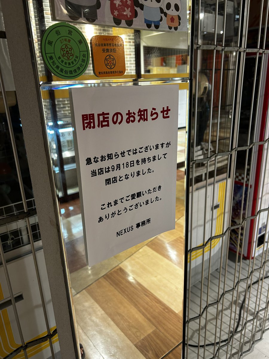 改装閉店！ ゲーセン閉店bot (@iidx_close) / X