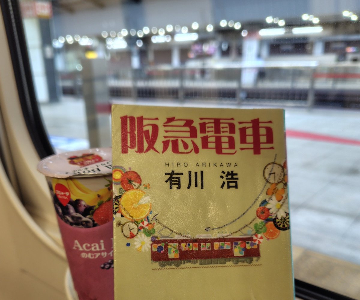 dai_ce7's tweet photo. 新幹線に揺られながら読書旅🍀

「阪急電車」

#読書好きと繋がりたい
#読書好きな人と繋がりたい
#有川浩 https://t.co/PxdeqsfwPW