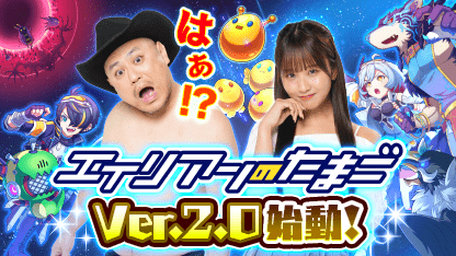 【【 大型アップデートで大刷新！ 】】

簡単オートバトルで大乱戦！
育成RPG「エイリアンのたまご」
交配で格上エイリアンをガンガン集めよう！

今なら最大2400連！！
10連ガチャが200日間毎日引ける！

今すぐプレイ app.adjust.com/165mxgf
#エイリアンのたまご
(2025/09/22 06:31:25)