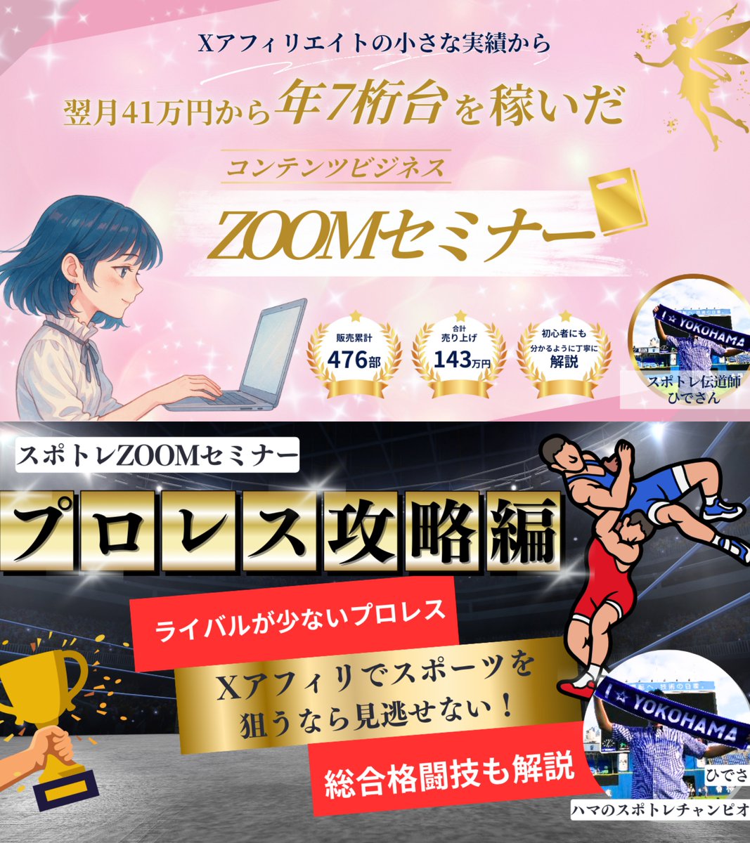 📢ツキヒャク＆ニコハレメンバーの皆様へ
本日22時よりZOOMセミナー2本立てで開催します。
第1部：コンテンツビジネスセミナー
第2部：スポトレセミナー
視聴URLはDiscordに貼り付けましたので、ご確認ください。皆様のご視聴をお待ちしております🙇‍♂️
★視聴者プレゼントあり🎁