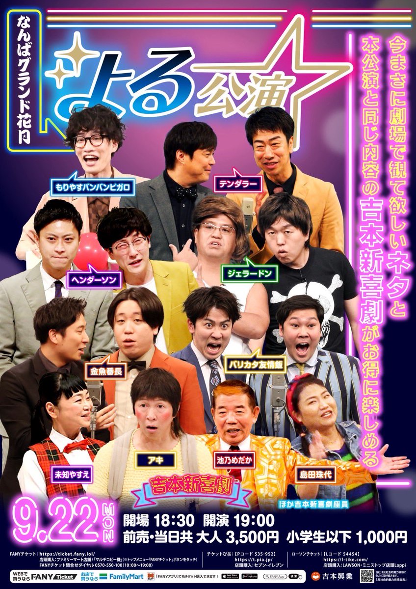 Ｒ-１ぐらんぷり 2019 準決勝 チケット なんばグランド花月 R-1ぐらんぷり2019』決勝進出10人決定 霜降り粗品は\u201c相方愛\u201d見せる