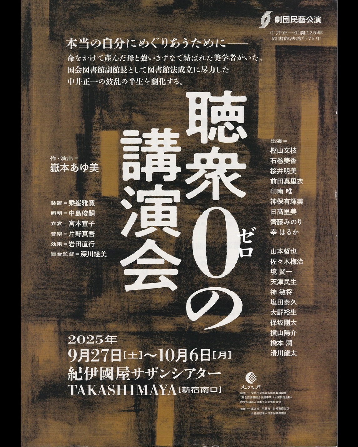 劇団民藝 劇団民藝 (@Gekidan_Mingei) / X