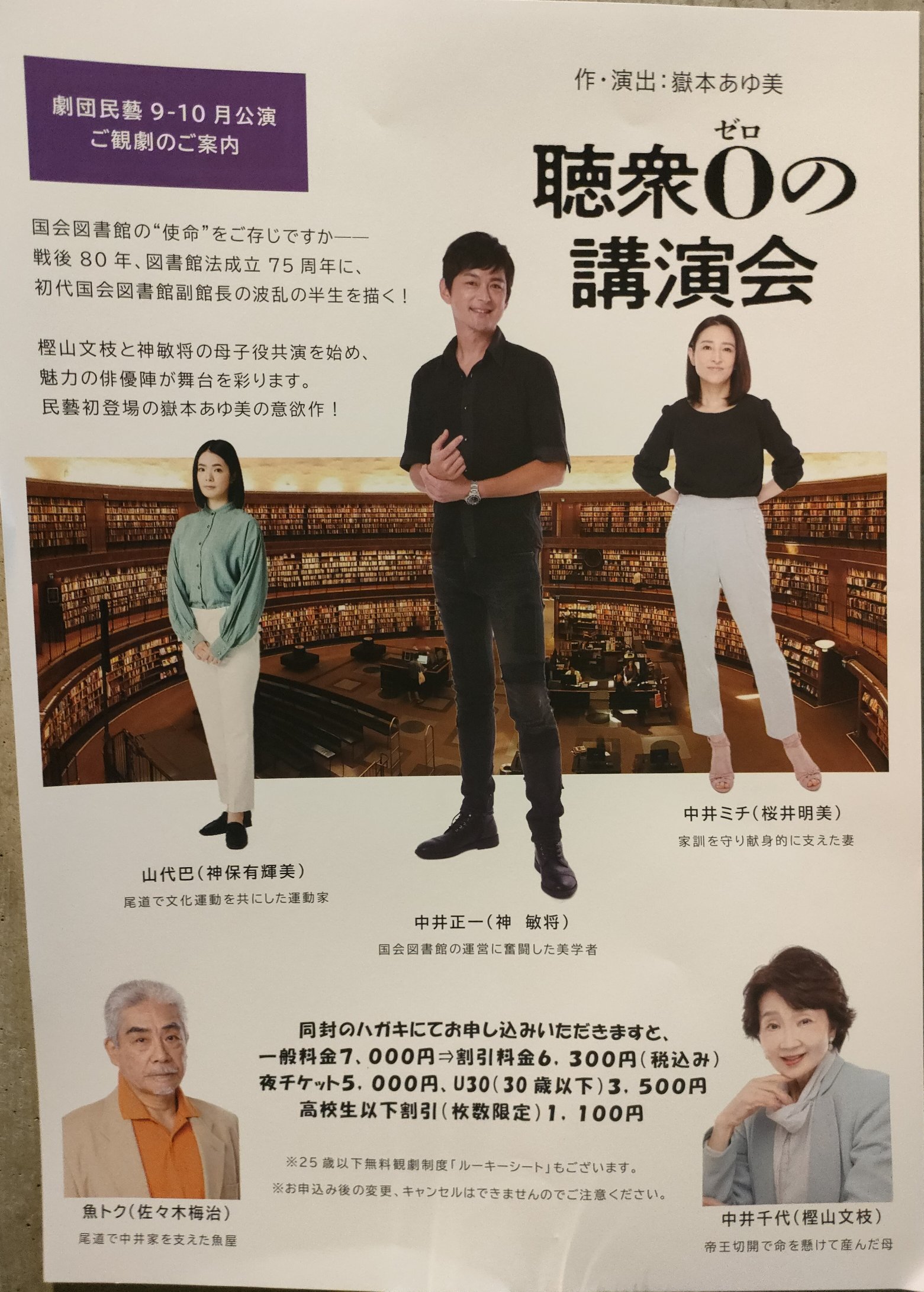劇団民藝 真夜中の太陽｜2024年上演作品｜劇団民藝公式サイト