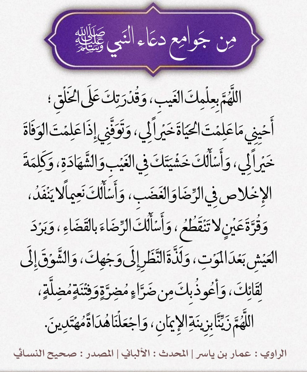من جوامع دعاء النبي - صلى الله عليه وسلم -