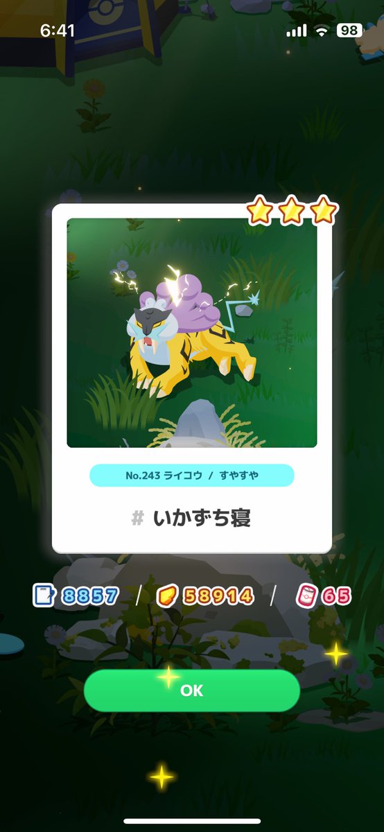 笛1回吹いてギリM20達成！🙌🏻✨️今朝のリサーチでライコウ☆3チャレンジ成功⚡️⚡️色違いポケには出会えず🥲