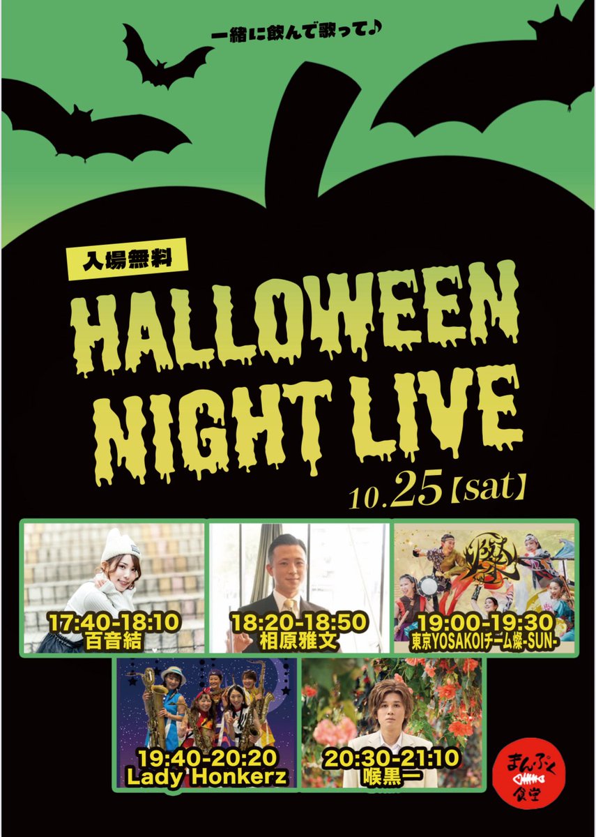 mpsd_yurakucho's tweet photo. 📢 【ハロウィンナイト開催】
10/25(土) 17:30〜
有楽町 まんぷく食堂 🎶🍻

音楽を聴きながら
ハロウィン気分で一杯いかがですか？👻✨

ぜひお気軽にお立ち寄りください！ https://t.co/j7Y9EvN1mq