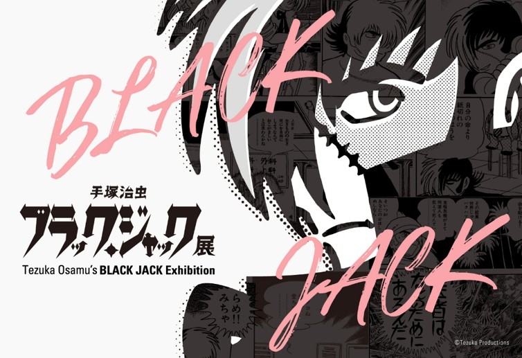 ＼ いよいよ明日開幕！ ／
 
 皆さまのお越しを心よりお待ちしております！
 
 「手塚治虫 ブラック・ジャック展」大阪会場
 📍あべのハルカス美術館
 📅9/27(土)～12/14(日)
 
 詳しくはこちら⇒ytv.co.jp/blackjack2025/

＃ブラック・ジャック ＃手塚治虫 ＃BJ展 ＃あべのハルカス美術館