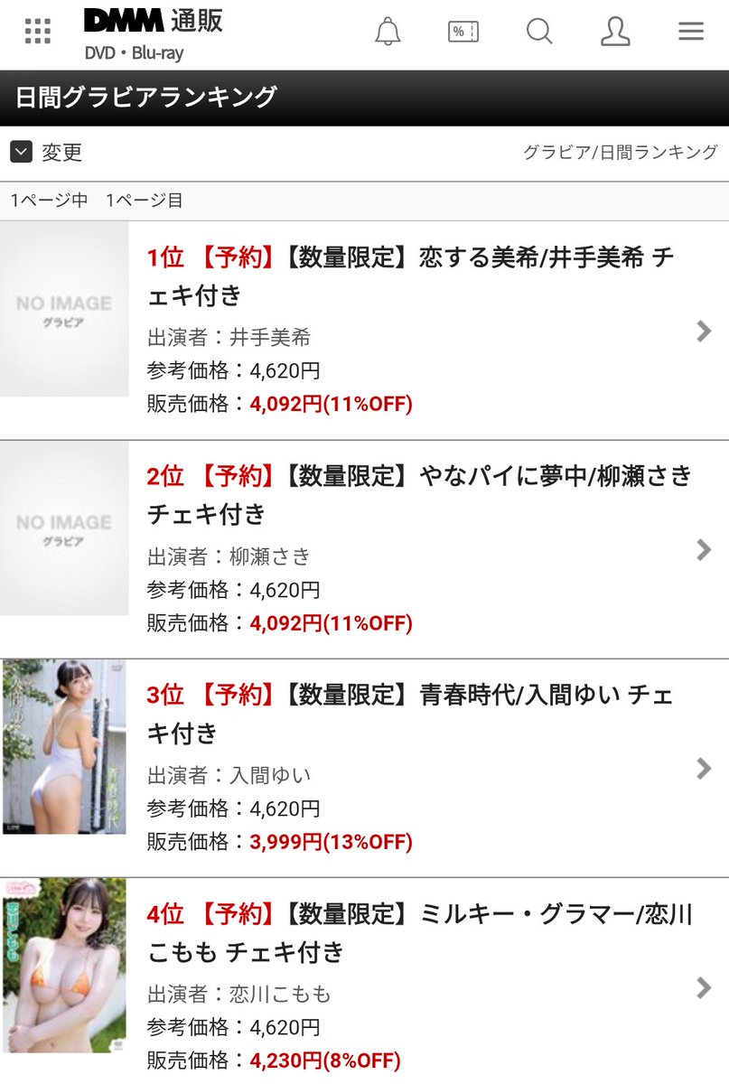 ohlly6915's tweet image. 日間グラビア(アイドルDVD)ランキング。#星野琴 #井手美希 #工藤唯 #柳瀬さき #松本みいな #秦瑞穂 #入間ゆい #恋川こもも #七海まり #DMM