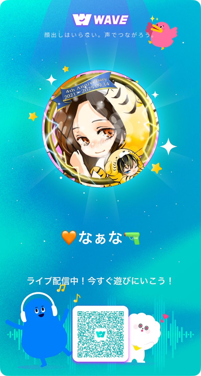 🧡なぁな🔫がWAVEで配信をしているよ！遊びに行こう♪ wavejp.onelink.me/cCTa/inappshar…