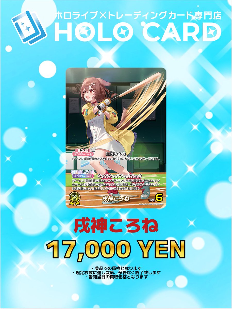 戌神ころね　ホロライブ×アトレ秋葉原　購入者特典　トレカ 戌神ころね ホロライブ×アトレ秋葉原 購入者特典 トレカ 戌神ころね