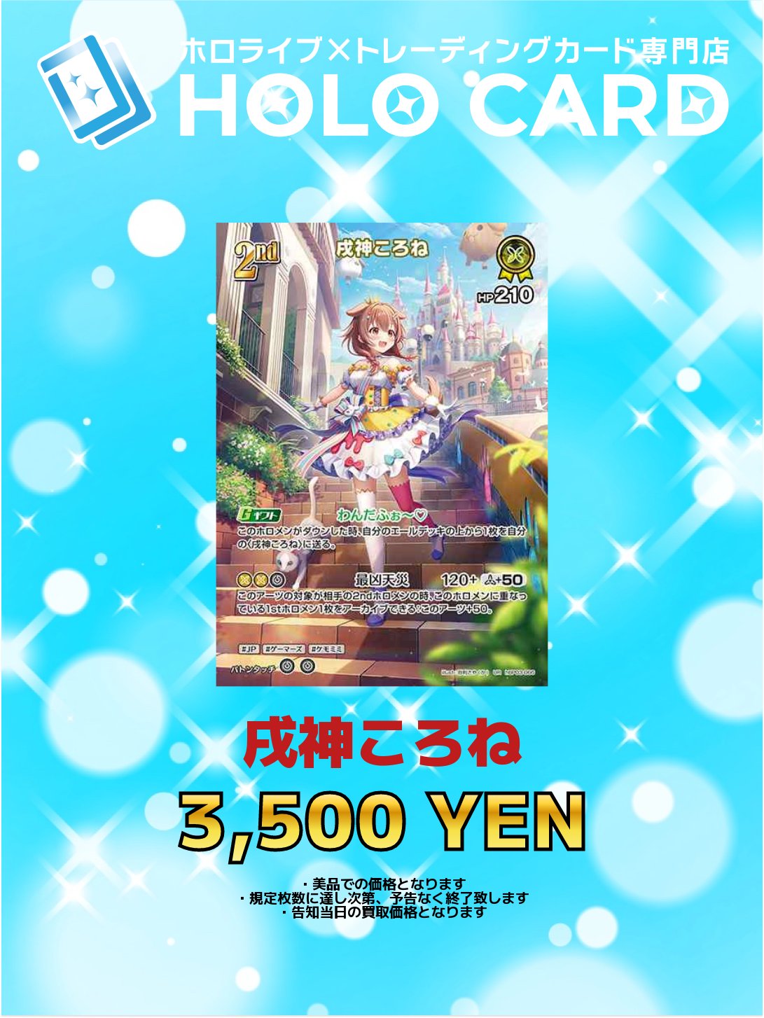 戌神ころね　ホロライブ×アトレ秋葉原　購入者特典　トレカ 戌神ころね ホロライブ×アトレ秋葉原 購入者特典 トレカ