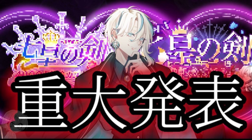 【👑配信告知👑】
※いつも拡散ありがとう🥳

今日は
重大告知配信＆ヒロキングVTuber1周年記念配信だ‼️‼️

運のいい事に今日ヒカキンさんからもフォロー頂いたぞ🥳

☆本日の配信開始時間☆
本日のPM22時からスタート✨️
視聴者プレゼント企画でヒロキンググッズも手に入る！？