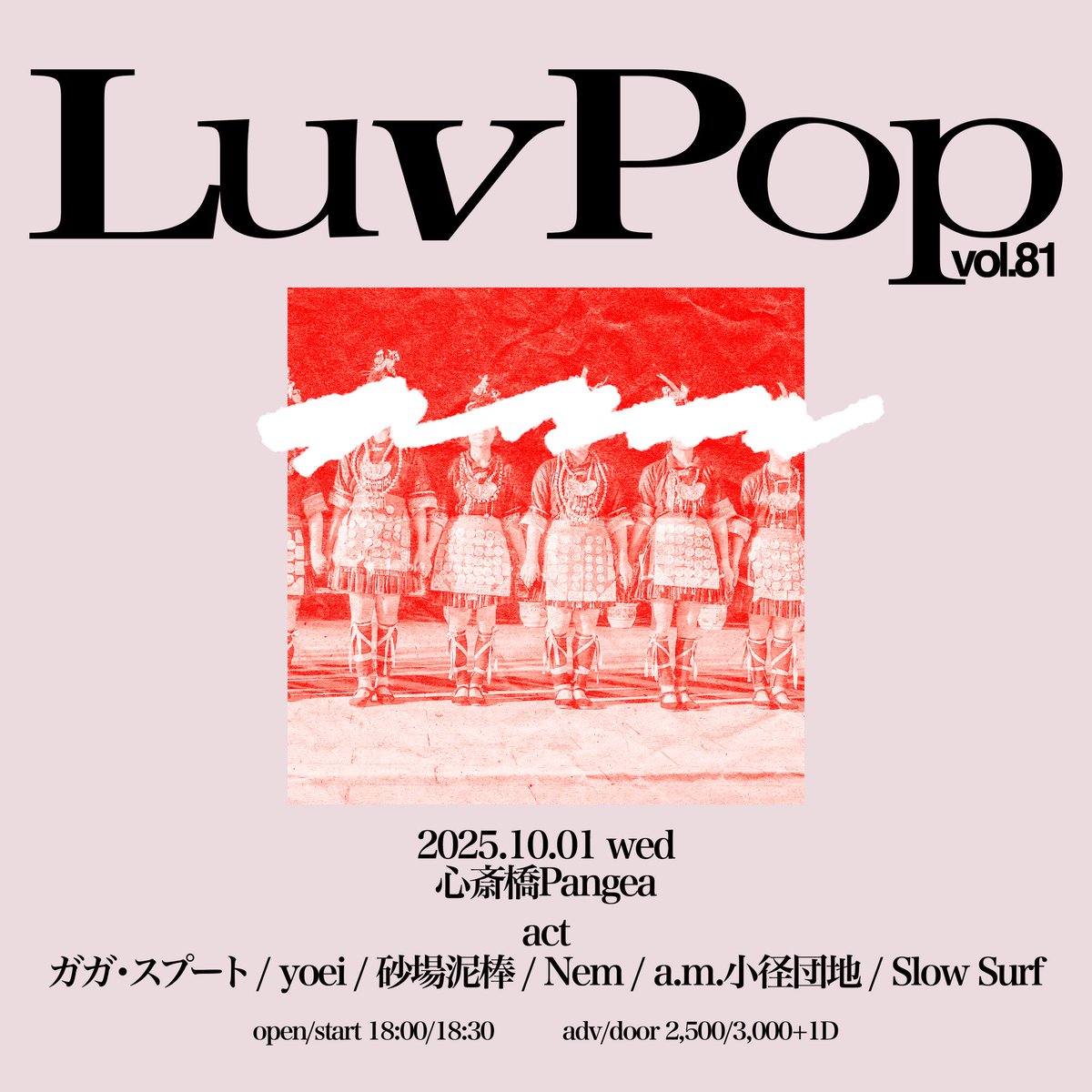 【live info】

Luv Pop vol.81 <a href="/Pangea_osaka/">Pangea_osaka</a> 
2025.10.1

w/
ガガ・スプート
yoei
砂場泥棒
Nem
a.m.小径団地

OPEN 18:00 START 18:30
チケットの取り置きdmまでお願いします！