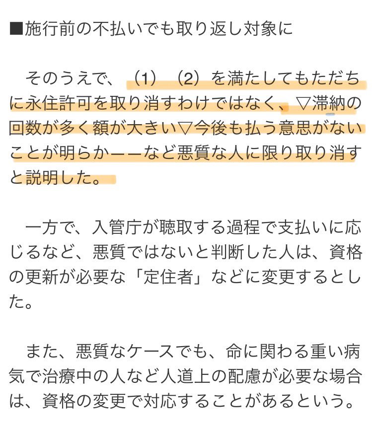 cheese_soufflee's tweet image. 「悪質である」かどうかの判断が優しすぎない？
このコメントに同意🙄

永住許可の取り消し規定で運用案(朝日新聞)
#Yahooニュース news.yahoo.co.jp/articles/0135d…
