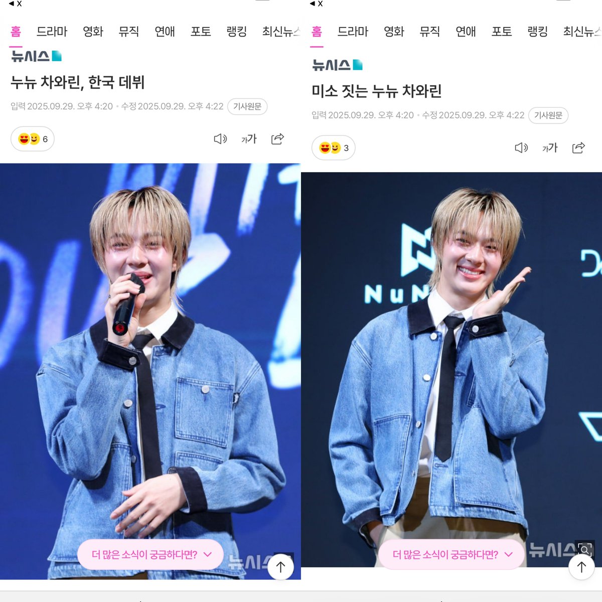สื่อเกาหลีเริ่มลงรูปศิลปินนุนิวคนเก่งแน้ววววว

NUNEW KOREA DEBUT PRESS
#NuNewKoreaPressCon
#NuNew #누뉴 <a href="/CwrNew/">NuNew</a>