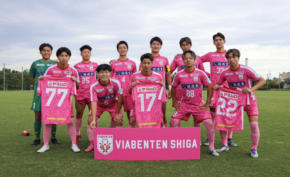 VIABENTEN_SHIGA's tweet photo. 決勝進出ーーー🤩‼️‼️‼️ 

／
第32回全国クラブチーム
サッカー選手権大会🏆
＼

東海代表に勝利し決勝進出ー🤩🙌

#ヴィアベンテン滋賀 2-0 FC.Bombonera
￣￣￣￣￣￣￣￣￣￣￣￣￣￣￣￣￣￣￣
⚽️GOAL⚽️
◇迎楓真
◇藤田昂陽

本日も現地での応援、SNSでの応援本当にありがとうございました🙇💖
たくさんの応援メッセージをいただき感謝です✨

全国優勝まであと1つ😍🔥
明日30日の決勝戦も応援宜しくお願い致します‼️

【全国クラブチームサッカー選手権大会決勝 】
🗓️9月30日(火)
⏰11時00分kickoff
🆚Osaka city SC(大阪府)
🏟️福島Jヴィレッジ3番ピッチ

#ヴィアベンテン滋賀 #滋賀県にJリーグを