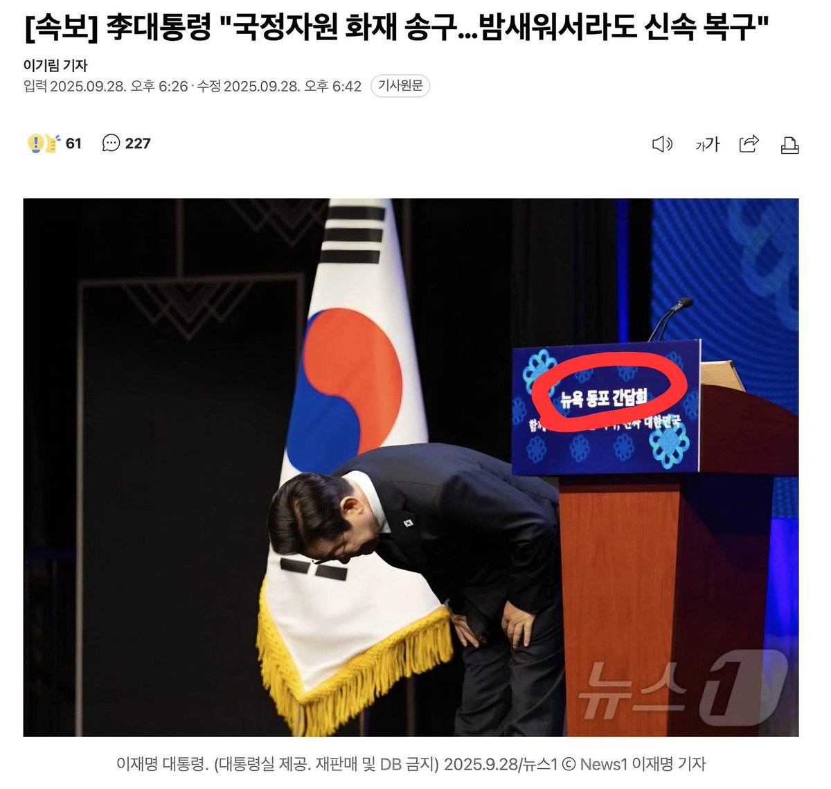 이재명은 절대 사과하지 않는다. 당연히 재명이가 사과하는 사진 따윈 존재하지 않는다. 사과를 안하면서 사과하는 가짜뉴스 만들라니 기레기도 별수없이 대충 고개숙인 사진 주워올렸는데 하필 그게 뉴욕동포간담회다. 글씨만 없었으면 재명이가 사과한줄 착각하는 개딸 멍충이 분명 있다에 오백원...