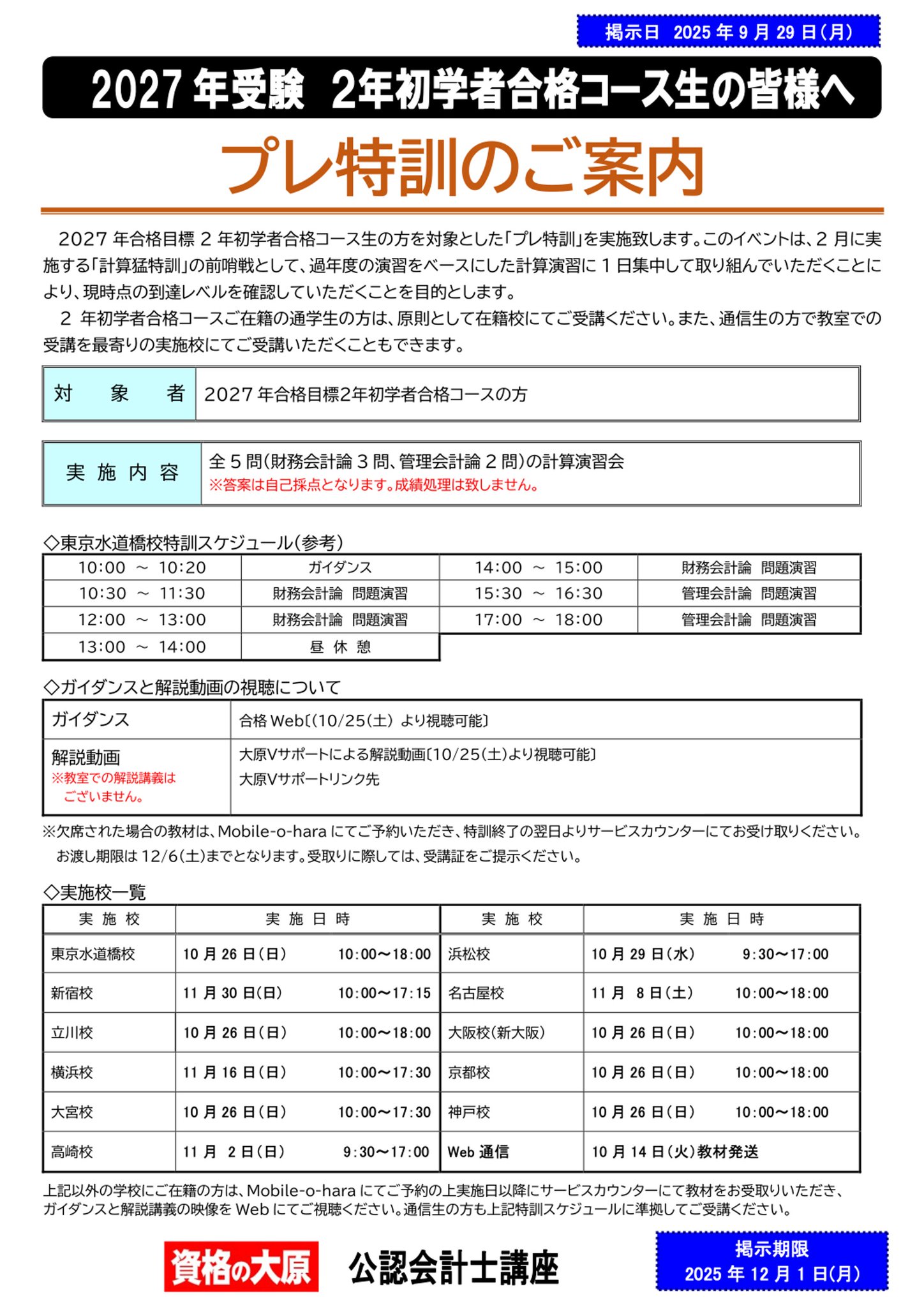 公認会計士2023年合格目標教材 CPA会計学院 2023年合格目標 公認会計士試験 短答式試験科目テキスト
