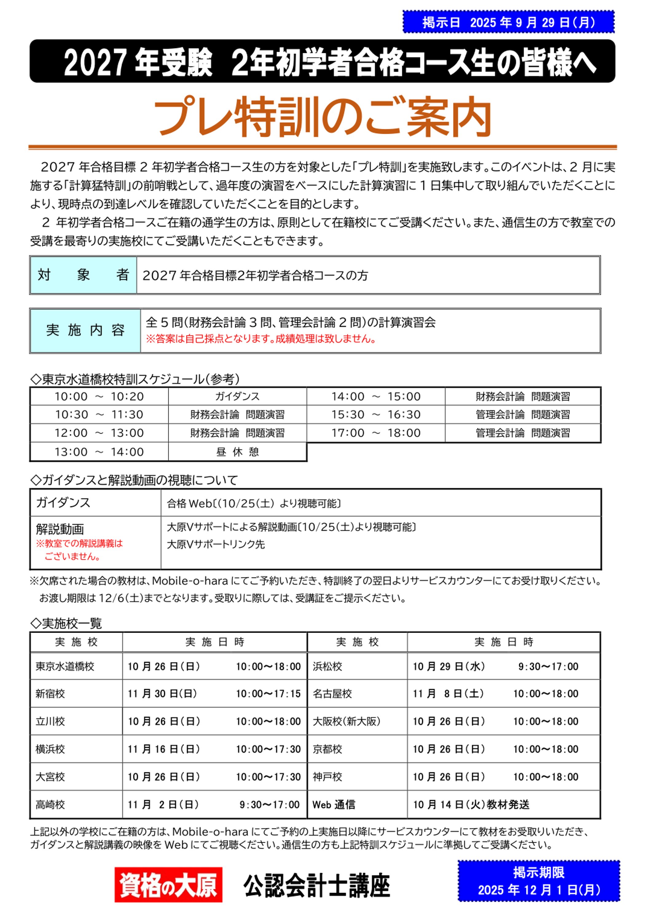 訳あり値下げ！大原公認会計士2023年合格WEB通信講座75万円一式半額以下！ 2026年合格目標】上級コース 短答受験者向け オススメコース