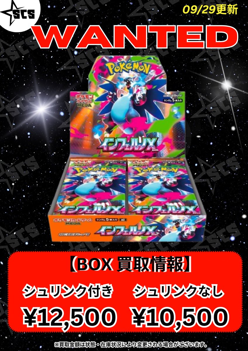 ポケモンカード　インフェルノX　シュリンク付きBOX Shogun City Stars 渋谷店 on X: 