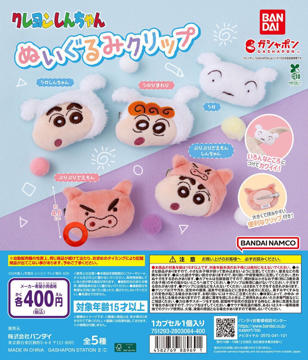 【交換】クレヨンしんちゃん ぬいぐるみクリップ

譲）ぶりぶりざえもん1
求）ぶりぶりざえもん以外

被ったため、交換探しております。
大阪手渡し（本日、10/8＞土日祝）or郵送
お気軽にお声がけください。