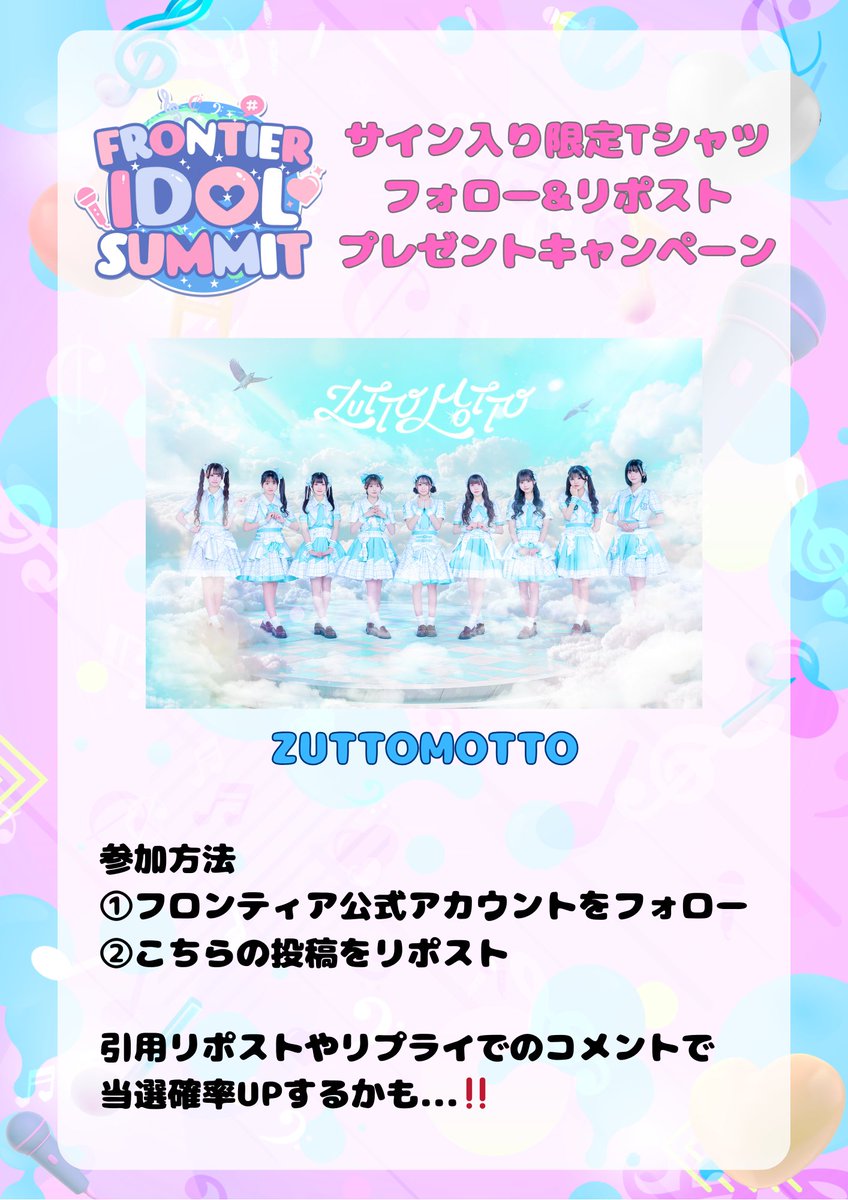 FRONTIER IDOL SUMMIT on X: 