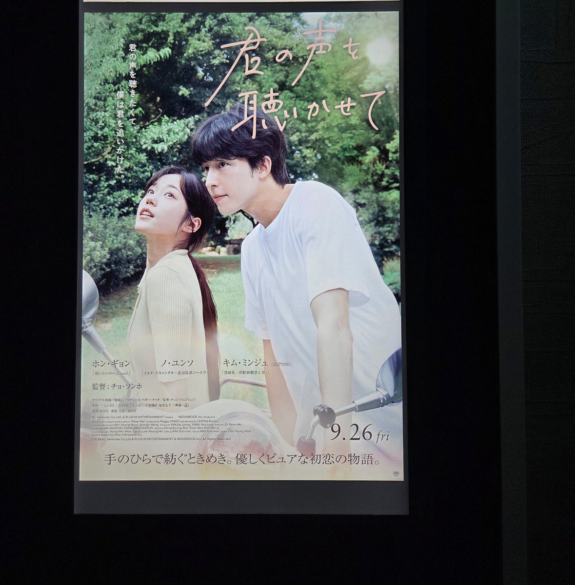 2週間ぶり仕事もバイトもない完全オフ🙌♡
映画「君の声を聴かせて」
見てきました🍿🎬📽
台湾の映画を韓国でリメイクしたんだって！
ひとつのシーンを除けば、全体的な映画のトーンが優しくて穏やかな気持ちになった☘️
26歳同士の恋愛
ピュア度150%できゅんきゅんしたよ😍
期待以上に面白かった!!