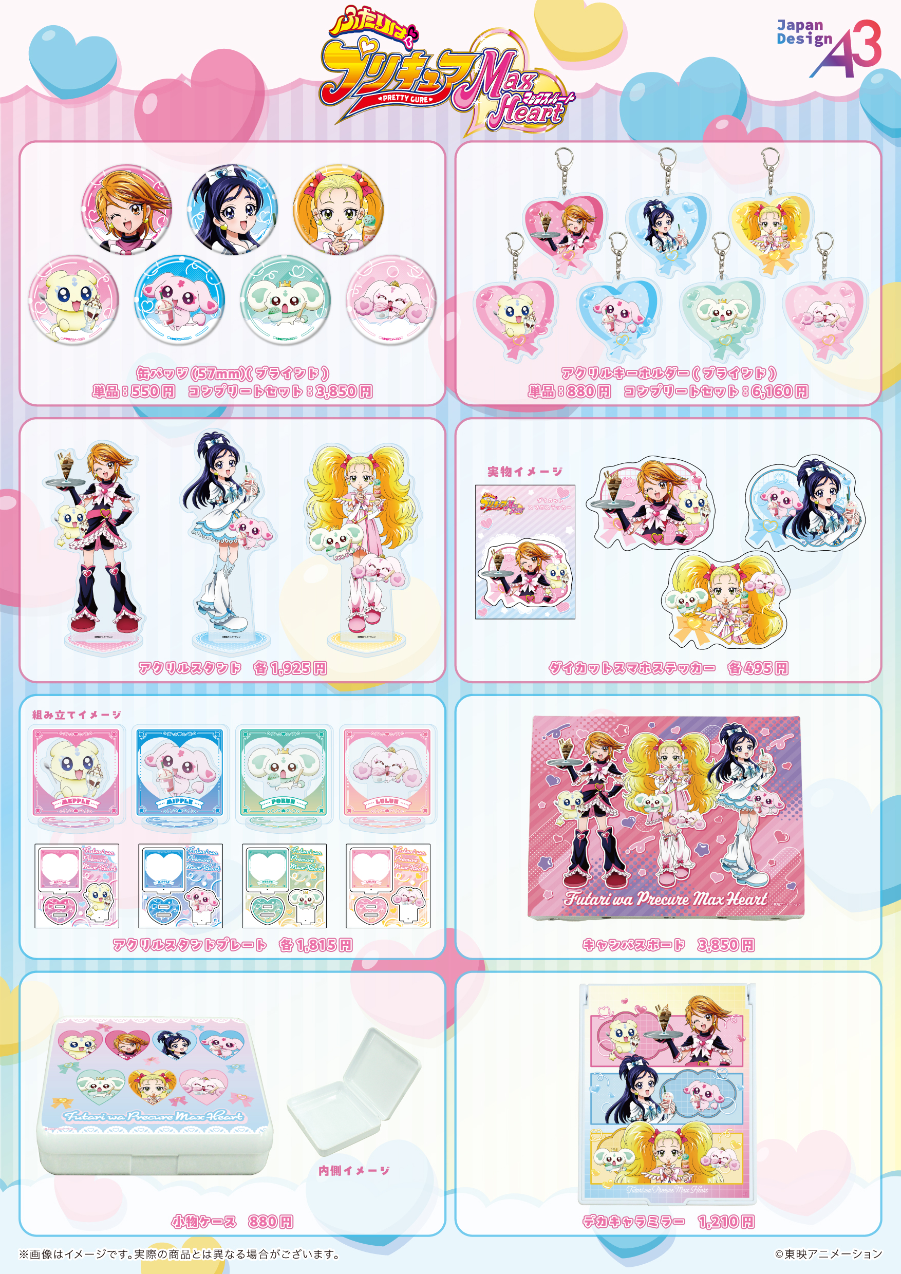 プリキュア グッズ&情報 (@goodsPrecure) / X