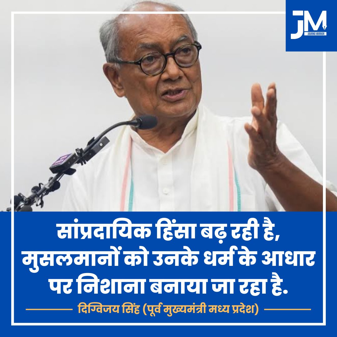 सांप्रदायिक हिंसा बढ़ रही है, मुसलमानों को उनके धर्म के आधार पर निशाना बनाया जा रहा है: दिग्विजय सिंह (पूर्व मुख्यमंत्री मध्य प्रदेश)

<a href="/digvijaya_28/">Digvijaya Singh</a> #Muslim #India #News