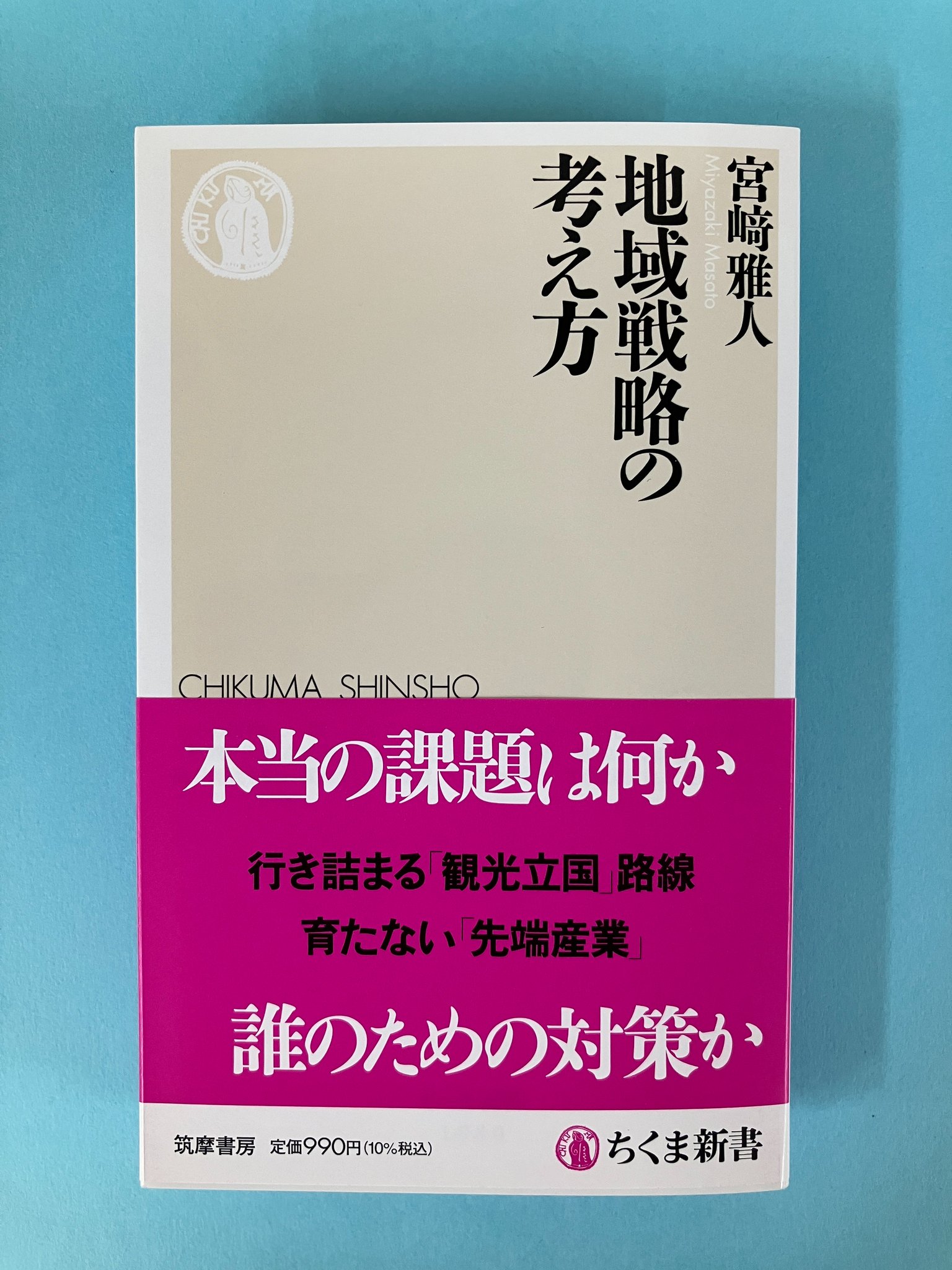 ちくま新書 on X: 
